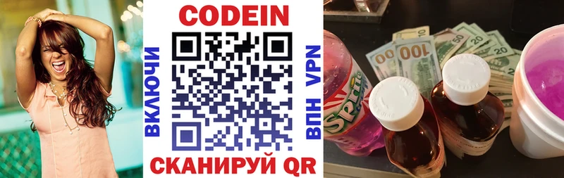 Кодеин напиток Lean (лин)  Валуйки 